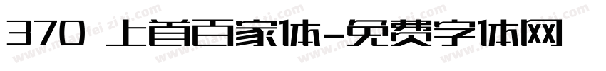 370 上首百家体字体转换